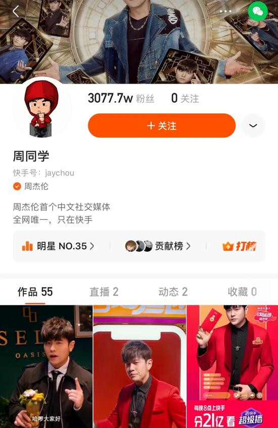 周杰伦快手账号，图源快手App截图