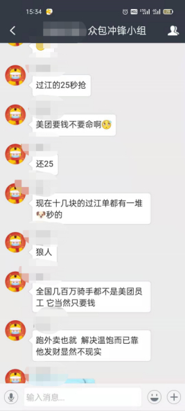一个上海美团众包沟通群