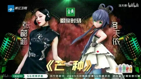 2020年5月洛天依登上浙江卫视《天赐的声音》