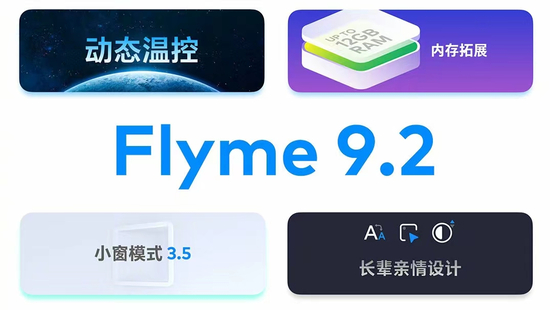 图源：魅族官微