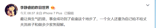 作家李静睿为俞渝打抱不平。