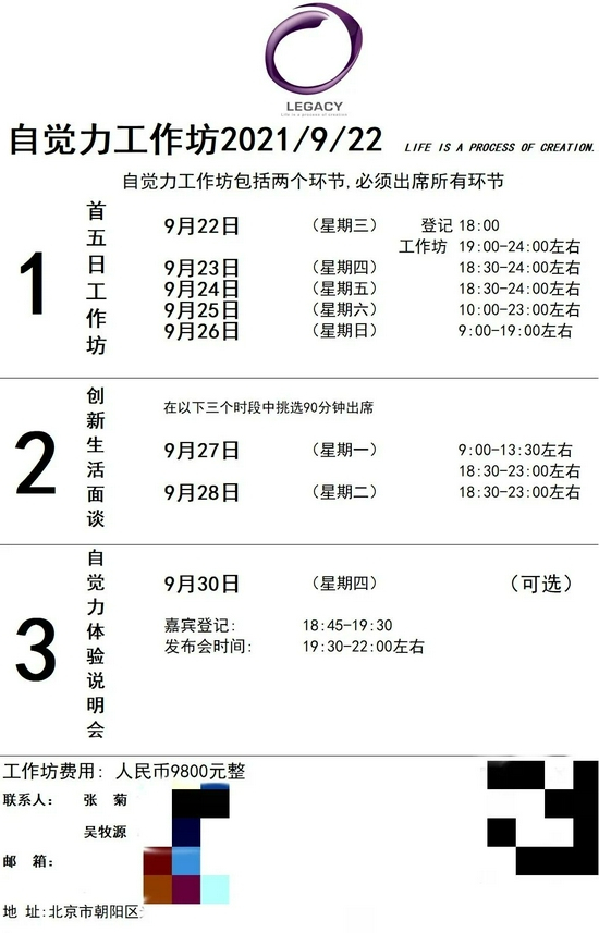 飞跃力工作坊课程的相关费用