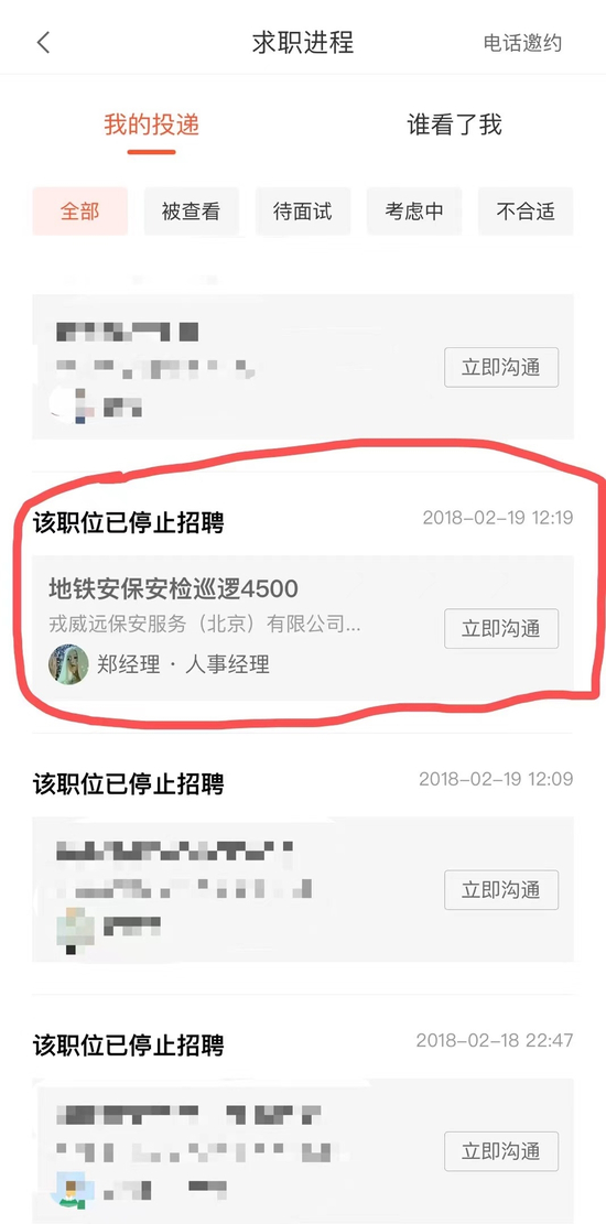 Alan留下的招聘记录，图源受访者