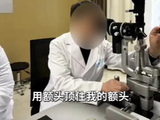 杭州爱尔眼科医院院长被指猥亵女销售，解释称“以为还在国外旅游，没把握好分寸感”