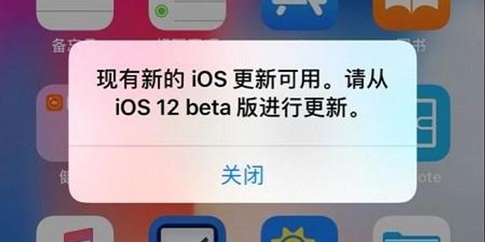 苹果弹窗提醒用户更新iOS 12测试版 却遭网友