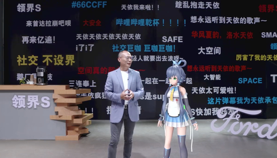 洛天依和长安福特全国销售服务机构总裁杨嵩总进行了一场跨次元的battle问答