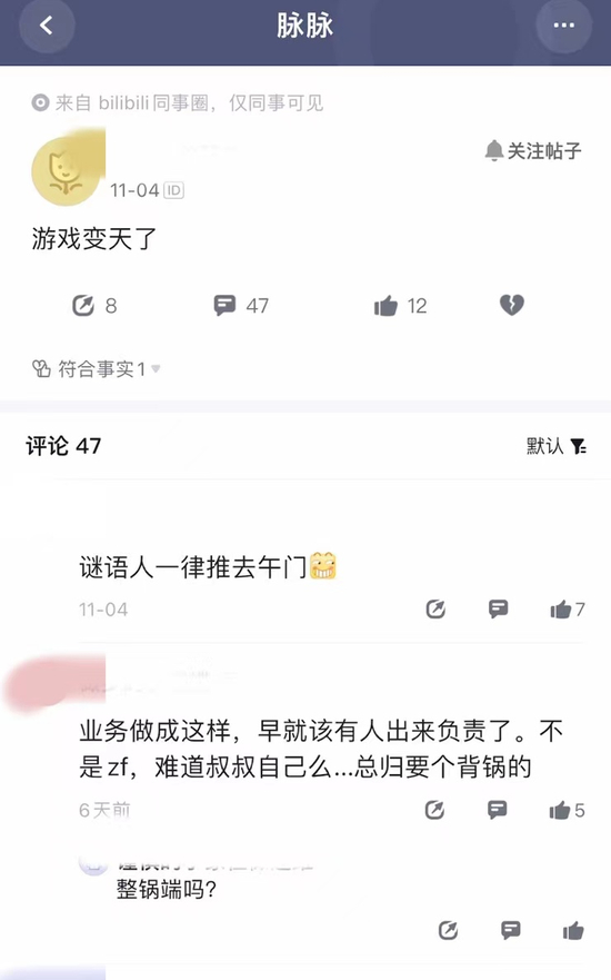 图片来源：脉脉
