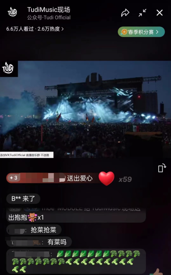 “TudiMusic现场”直播画面