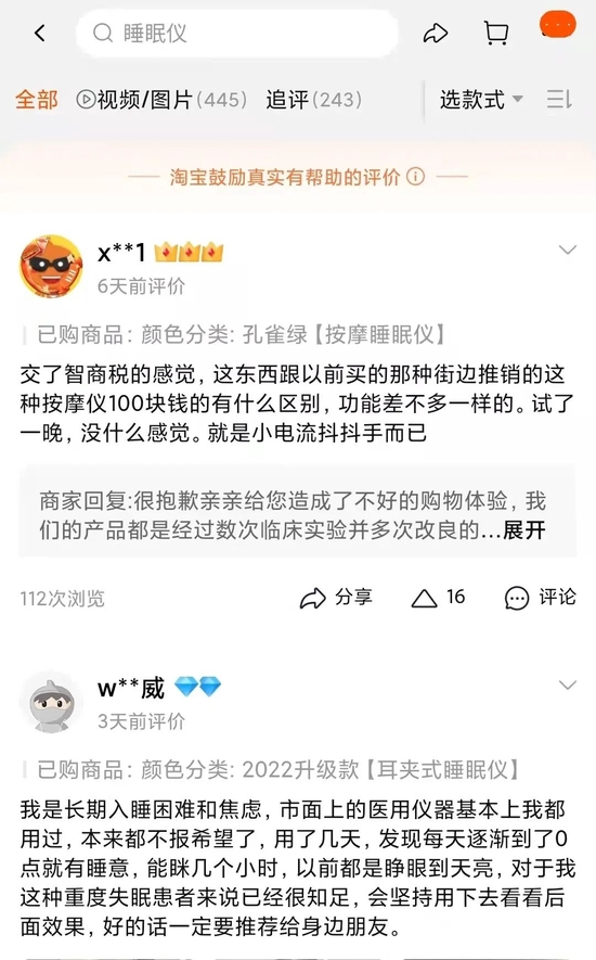 图/某款睡眠仪评论区反馈褒贬不一 　　来源/燃财经截图