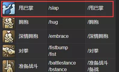 游戏中的甩巴掌指令