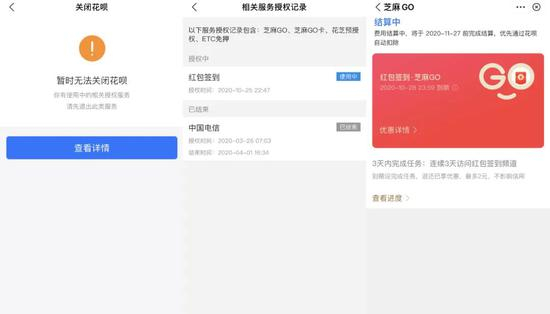 无法关闭的花呗及拦路的芝麻GO 　　来源 / 受访者供图