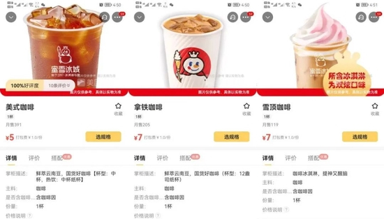 图源：美团App