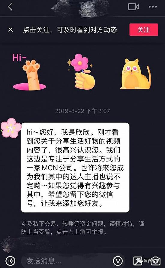 在抖音上挖掘网红的星探们（图片由受访者提供）