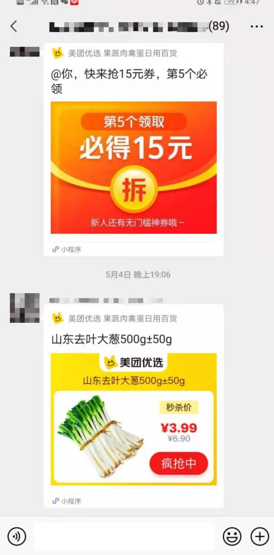 （图：买菜群截图）