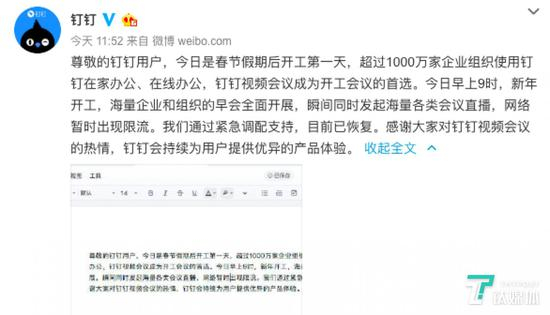 图片来源@钉钉微博截图