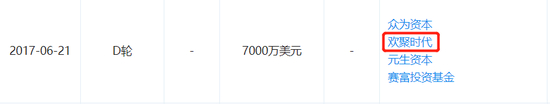 探探D轮融资信息，截图自企查查
