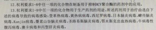 瑞德西韦在中国的具体化合物授权专利 | 授权公告CN104262345B