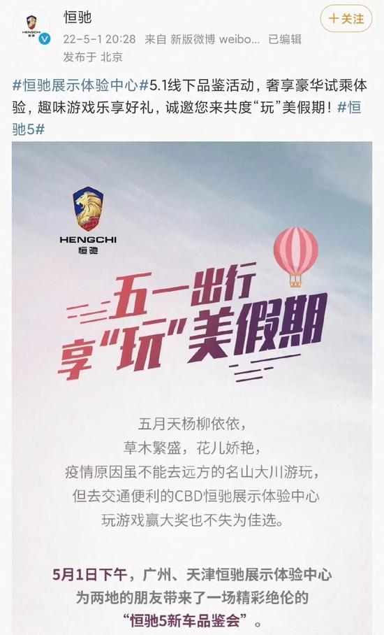 恒驰5新车线下体验活动，截图自恒驰官微&nbsp;