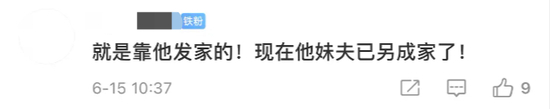 此前有网友在微博爆料，林生斌已成家（“妹夫”即指林生斌本人）图源 / 微博