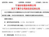 江阴“民营船王”躲过一劫？安徽国资超71亿入主后，杉杉股份遭云南国资追债近20亿