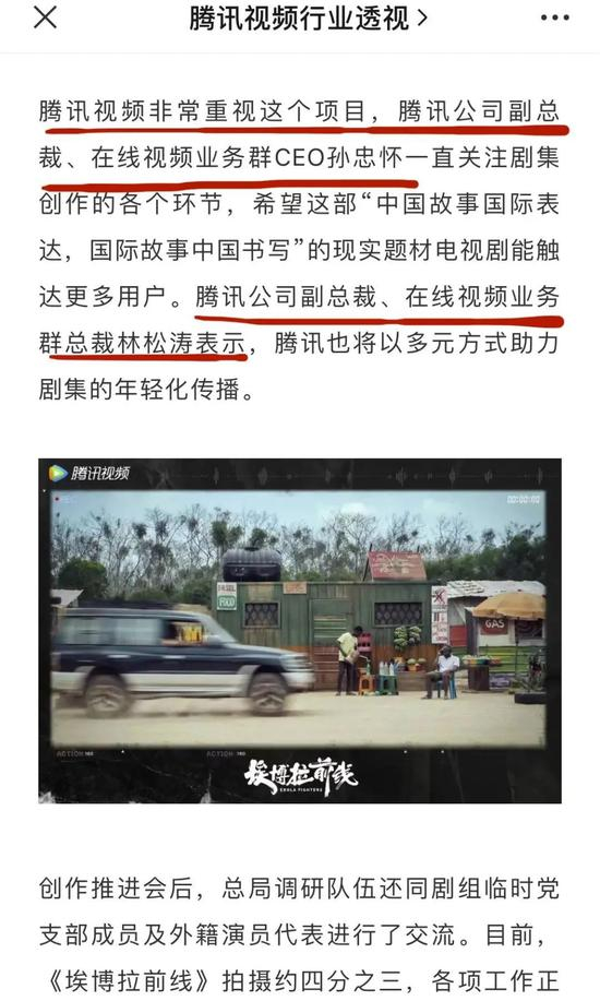 3月21日《埃博拉前线》推进会相关报道。来源 / 公众号“腾讯视频行业透视”截图