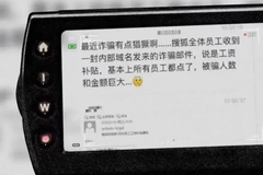 冲上热搜！搜狐员工遭工资补助诈骗！什么情况？