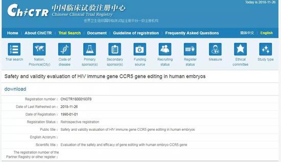 贺建奎团队此次实验的相关注册资料。来源：中国临床试验注册中心