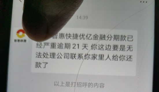 （周山提供的催收信息截图）