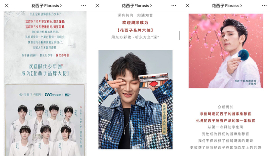 花西子短时间内签下多位明星代言人来源/花西子公众号