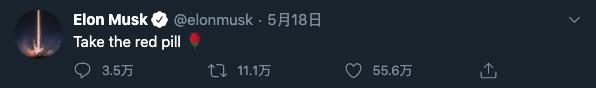(“吃红色药丸吧”)