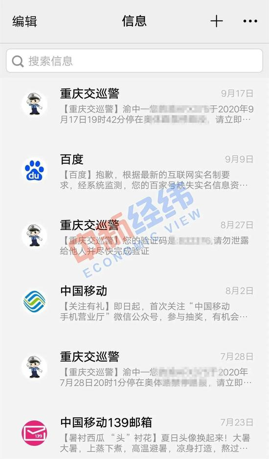 ▲孙先生手机频繁接到车辆罚单信息