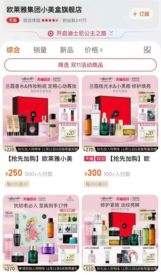 专售小样组合的欧莱雅小美盒旗舰店 　　来源 / 淘宝截图