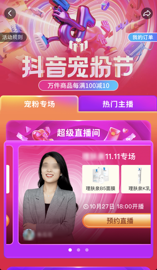 图 /&nbsp;抖音 燃财经截图