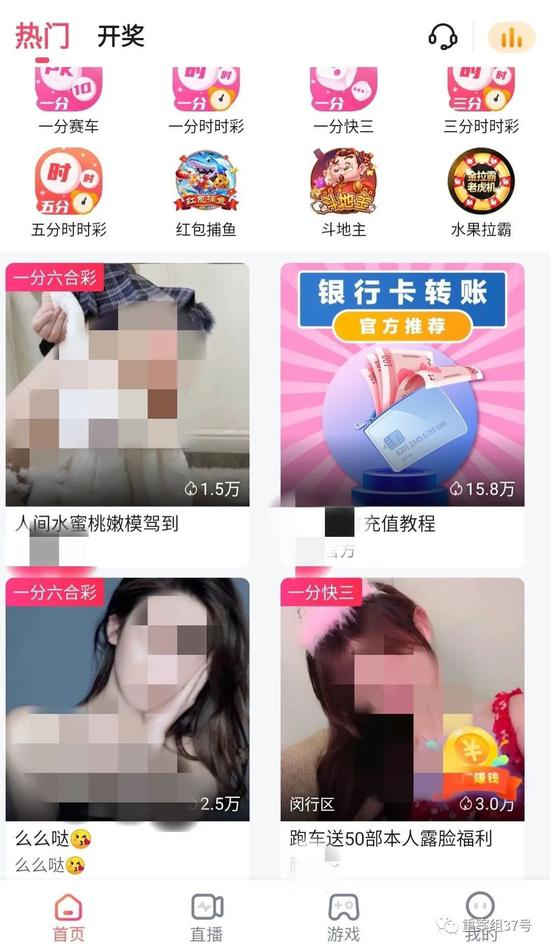 ▲某色情直播平台充斥着大量博彩类游戏。App截图