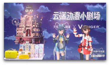 洛天依的直播天猫首秀