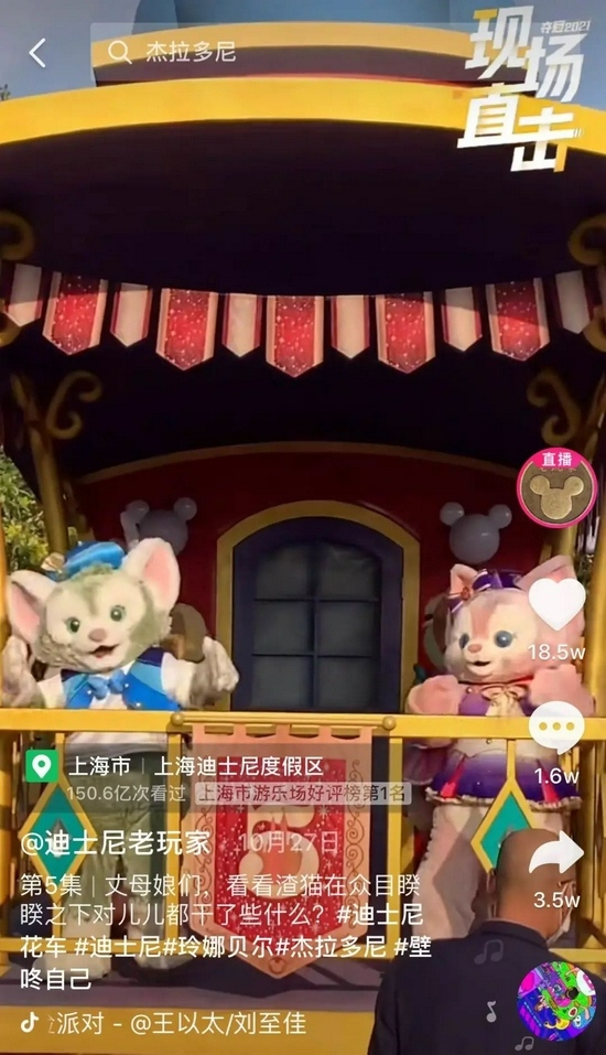 玲娜贝儿和杰拉多尼互动视频点赞超18万 　　来源 / 抖音