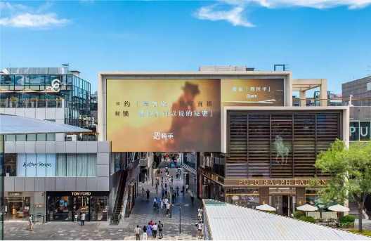 图/7月18日周杰伦快手独家直播在北京三里屯的广告页面 　　来源/快手官方微博