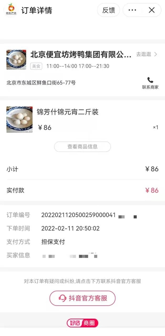 团购订单页面 图/受访者提供