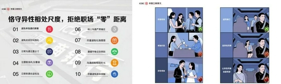 某银行公布此前发布“职场异性交往规范”
