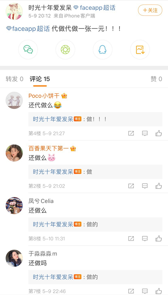 网友们的新商机