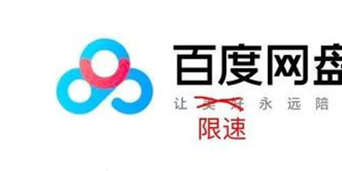 百度网盘 二线巨头的三流生意 手机新浪网