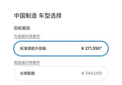 特斯拉model3官网售价，图源特斯拉官网