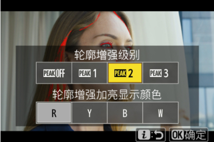 对焦轮廓显示