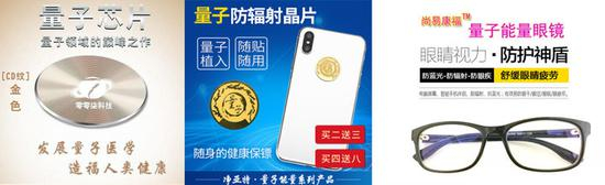  ▲ 以量子防辐射为关键字，还是能搜到很多让人哭笑不得的产品