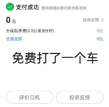 ↑网友晒出的免费打车订单截图