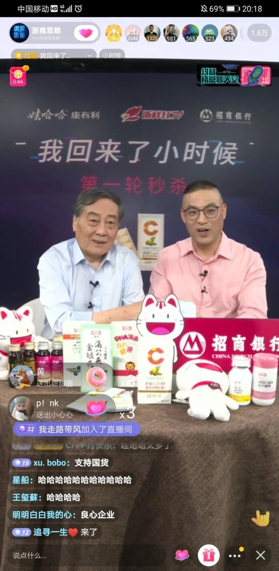 宗庆后抖音直播首秀