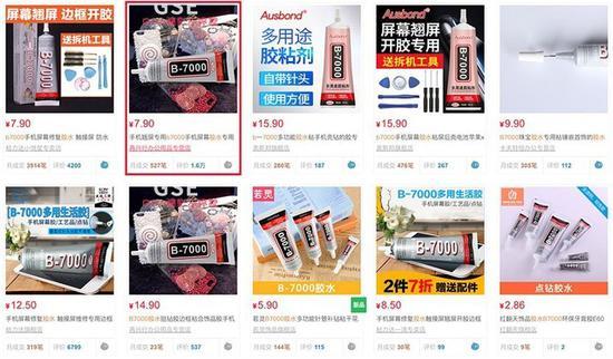 B-7000胶水（图片来自tmall.com）