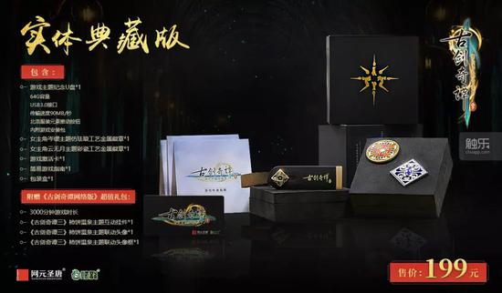 《古剑奇谭3》没有提供安装光盘，取而代之的是一个纪念U盘——玩家们对此几乎没有提出什么反对意见