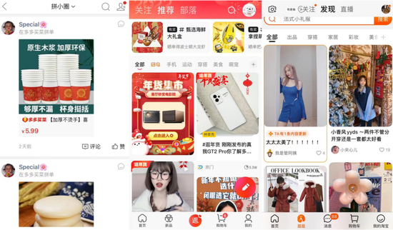 　　从左至右分别是：拼多多的拼小圈、京东的“逛”、淘宝的“逛逛” 来源 / 拼多多、京东、淘宝App截图