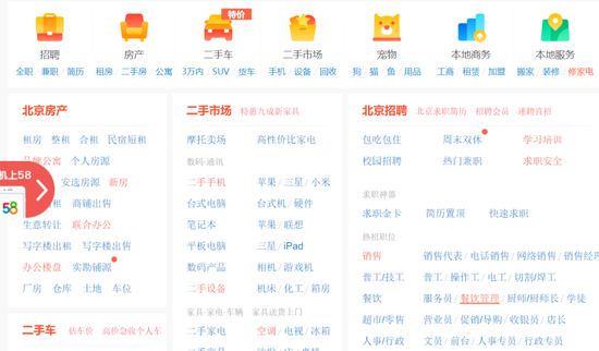 58同城业务门类繁多，图源58同城截图